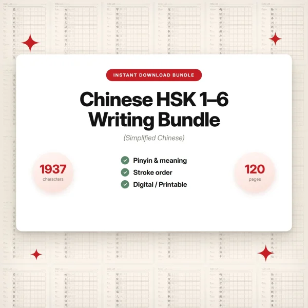Title card for the HSK 1–6 writing bundle in simplified Chinese, marked 1937 characters and 120 pages, over tiled practice pages