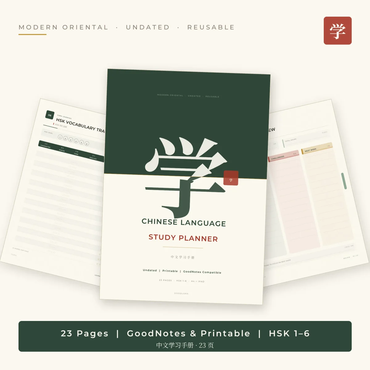 Chinese study planner cover with the character 学, fanned over an HSK vocabulary tracker and a weekly review page