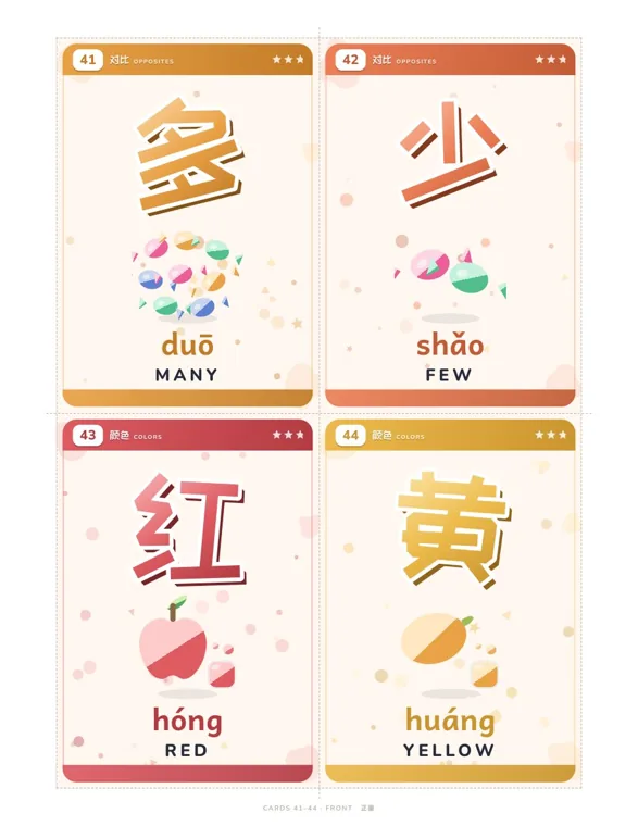 Four printable Chinese flashcards for 多 duō many, 少 shǎo few, 红 hóng red and 黄 huáng yellow, each with a large block character and a picture