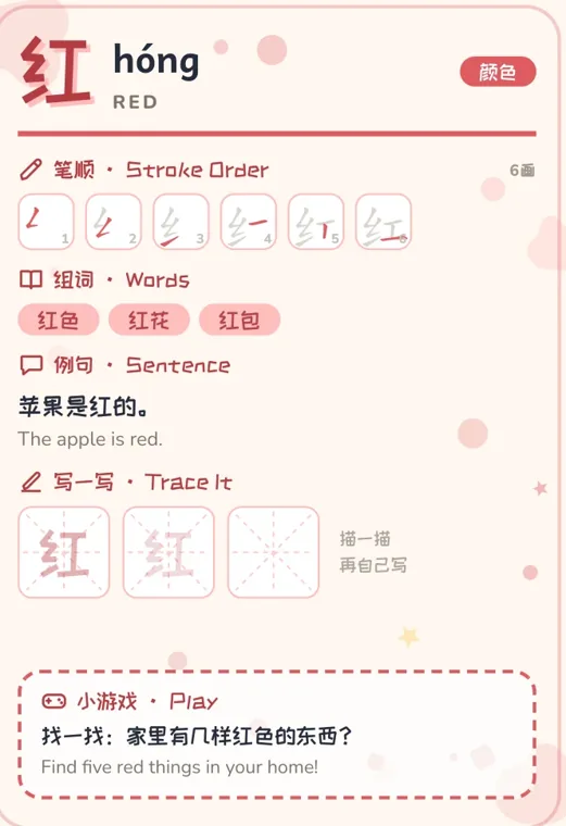 The back of the 红 hóng flashcard with six numbered stroke boxes, the words 红色, 红花 and 红包, a sentence and a tracing row with a small game box
